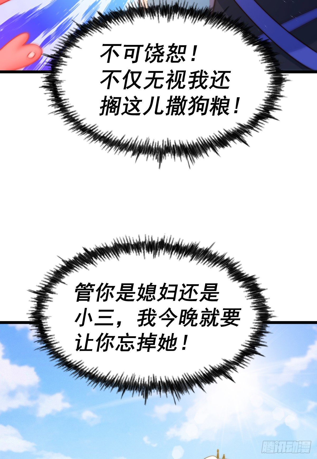 第109话 渣男娶亲26