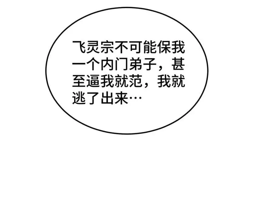 第262话 一粒骨屑25