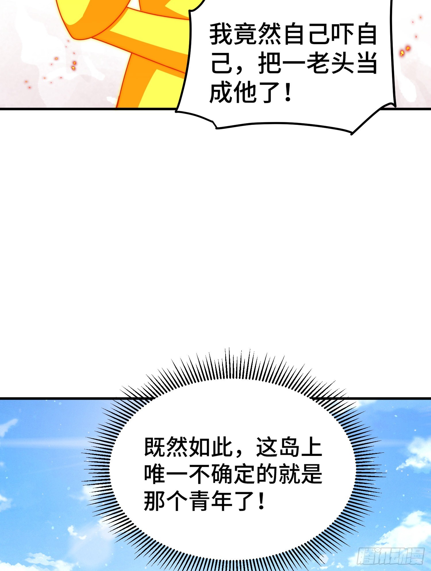 第143话 危险！易先生52