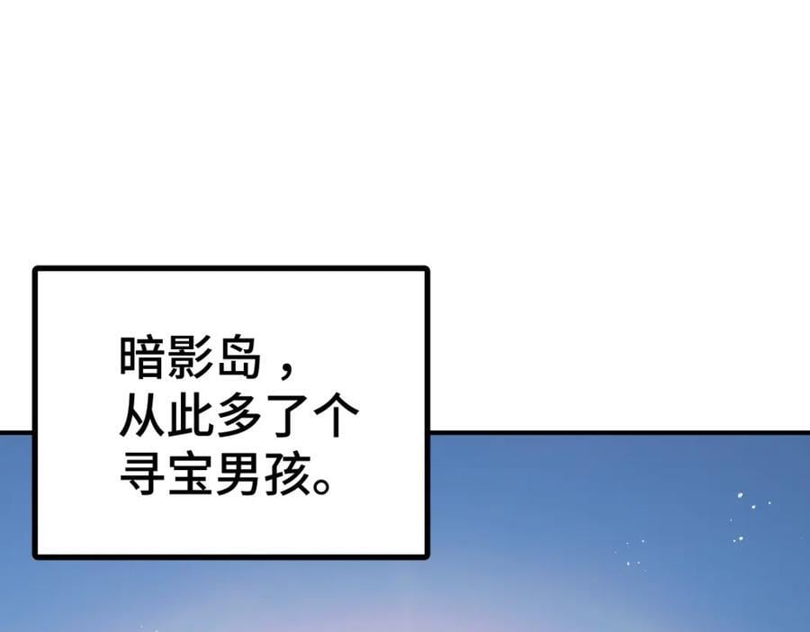 第258话 寻宝男孩125