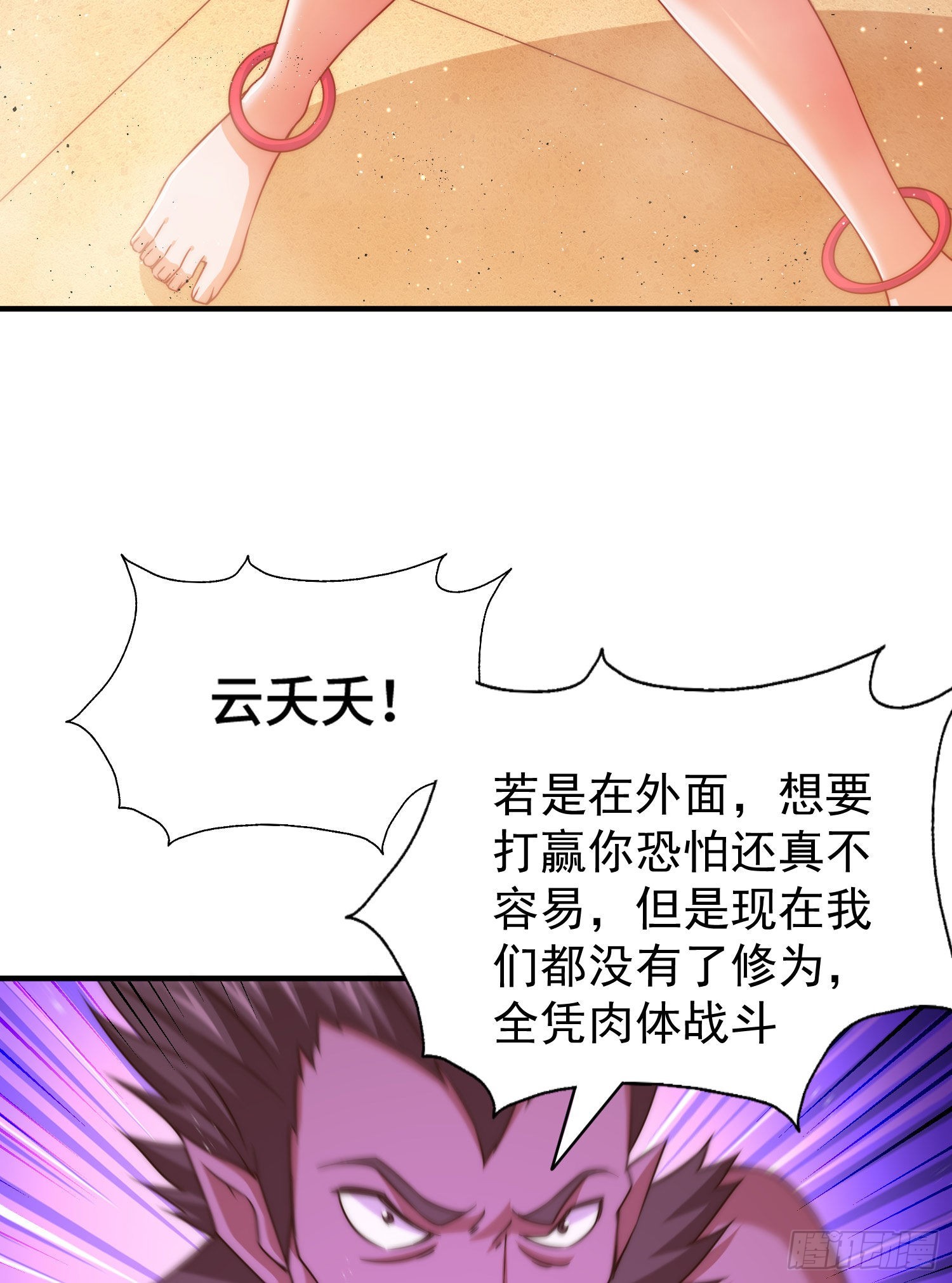 第115话 一板砖击败武帝57