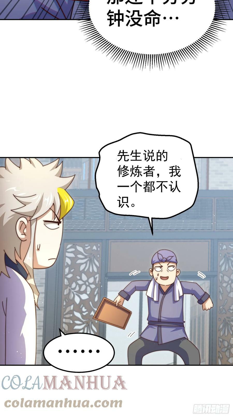 第195话 获得最高修为？！60
