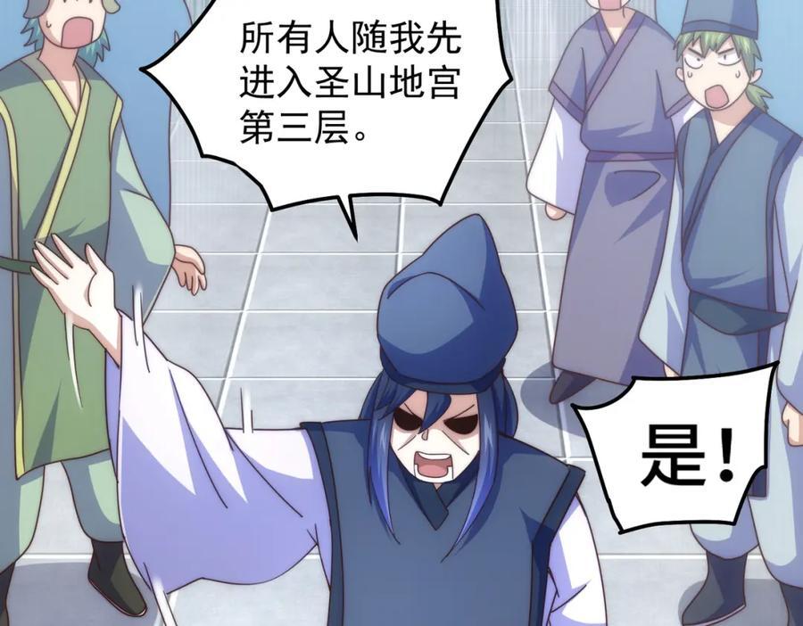 第244话 圣山地宫第三层110