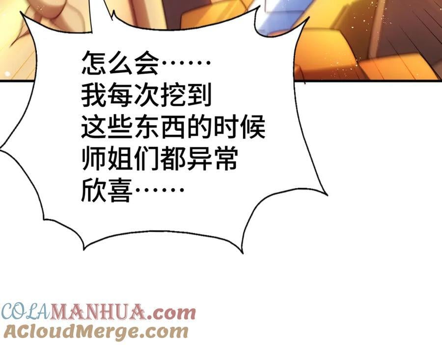 第259话 “我愿意被他欺负”72