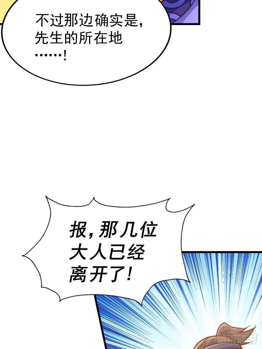 第91话 易先生吓退天道！26