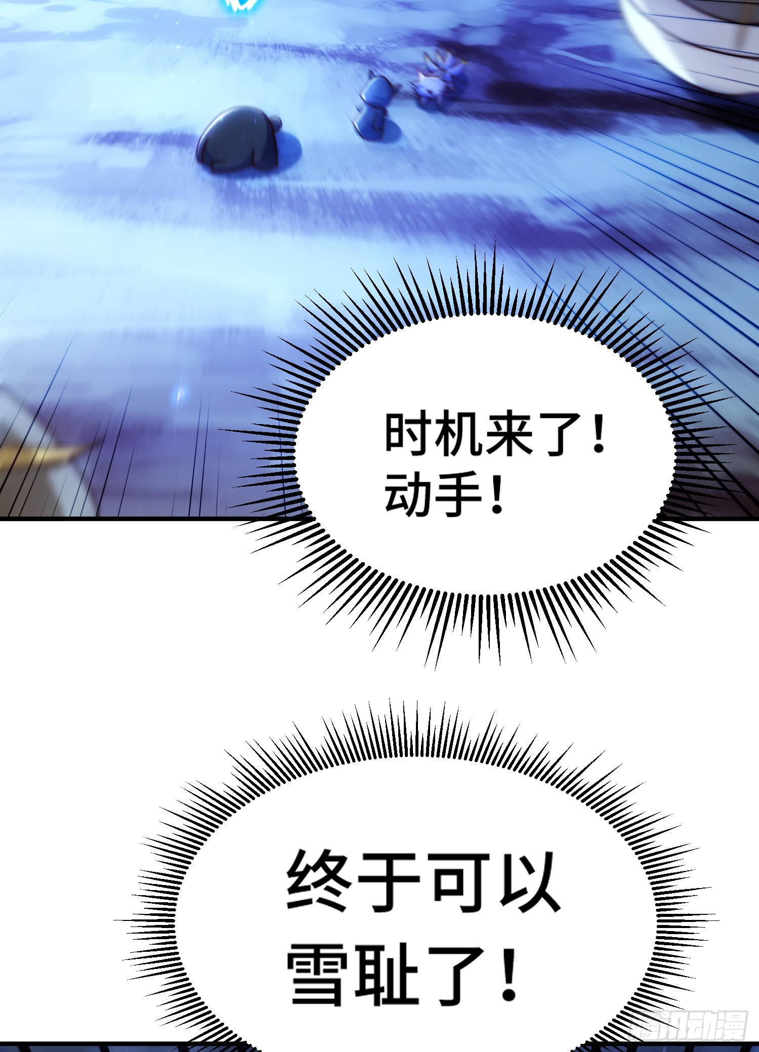 第132话 我怎会与你同流合污5