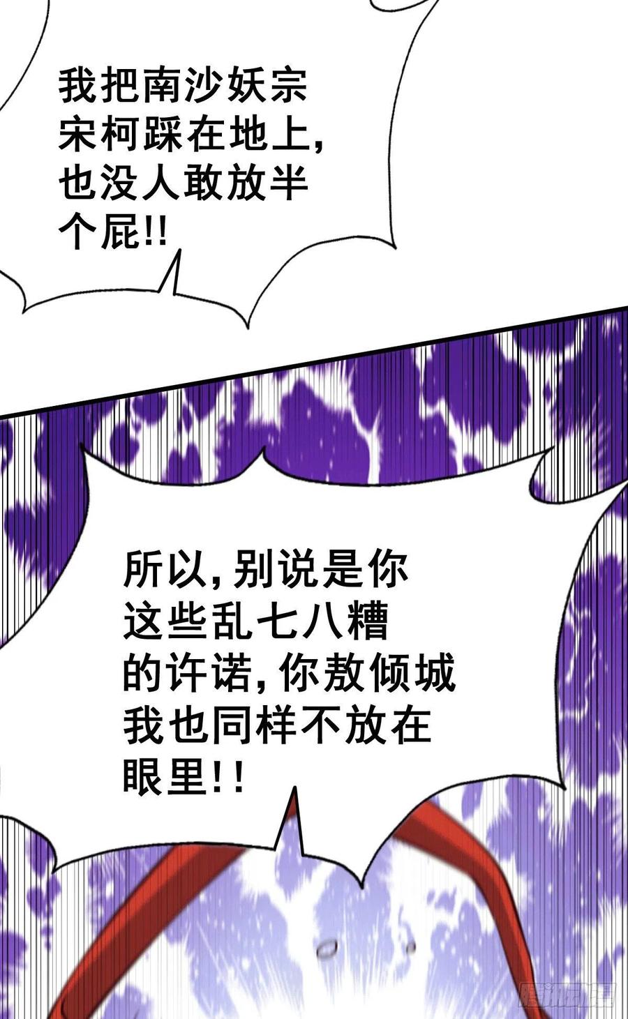 第53话 对利诱不屑一顾的敖庆31
