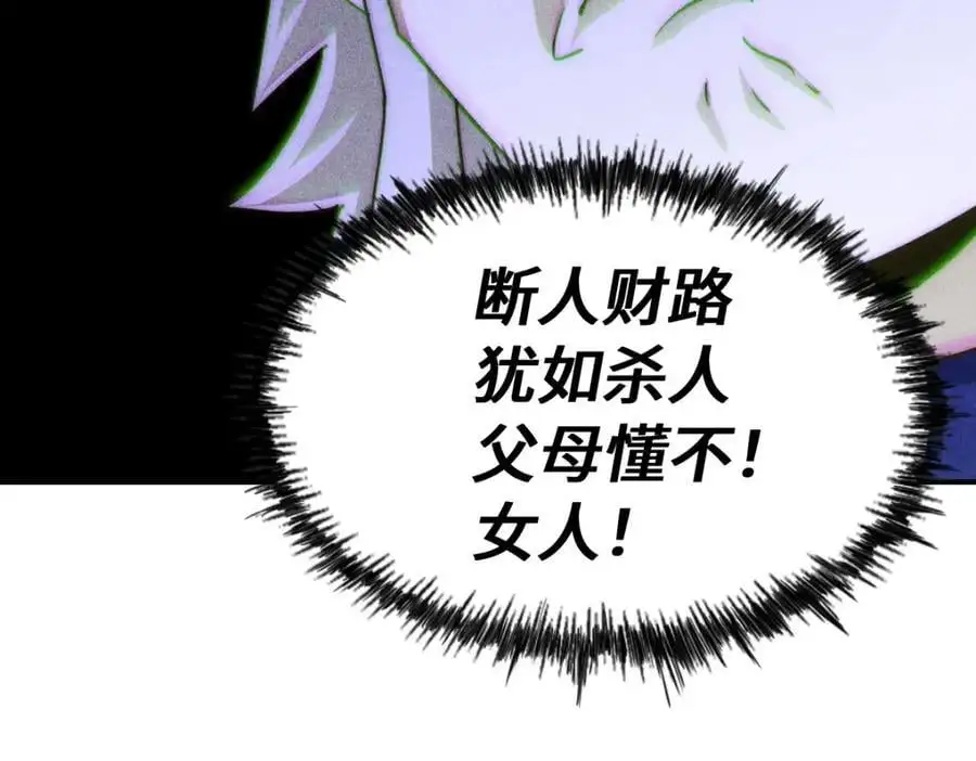 第289话 断人财路如杀人父母86