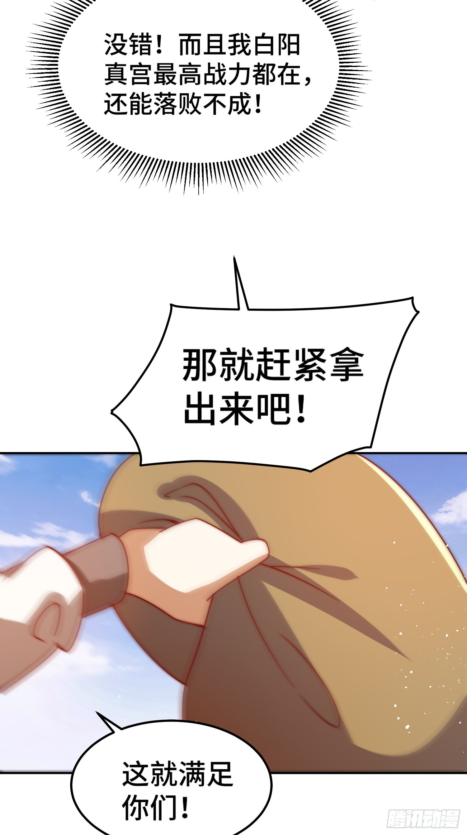 第162话 吃俺老孙一棒！67