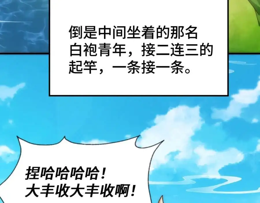 第285话 钓鱼佬永不空军135
