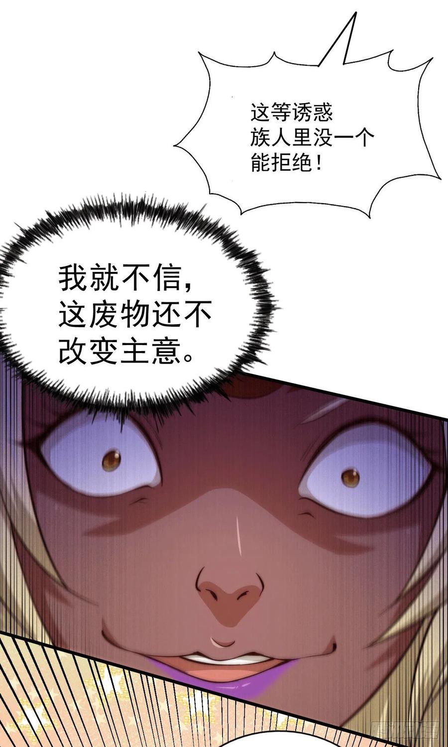 第53话 对利诱不屑一顾的敖庆11