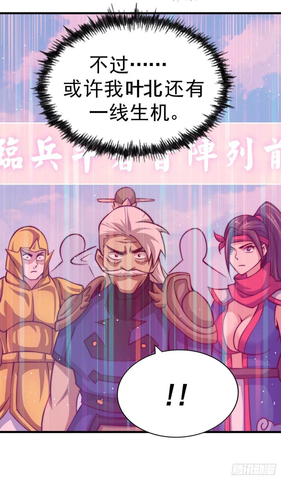 第34话 易先生完虐叶北40
