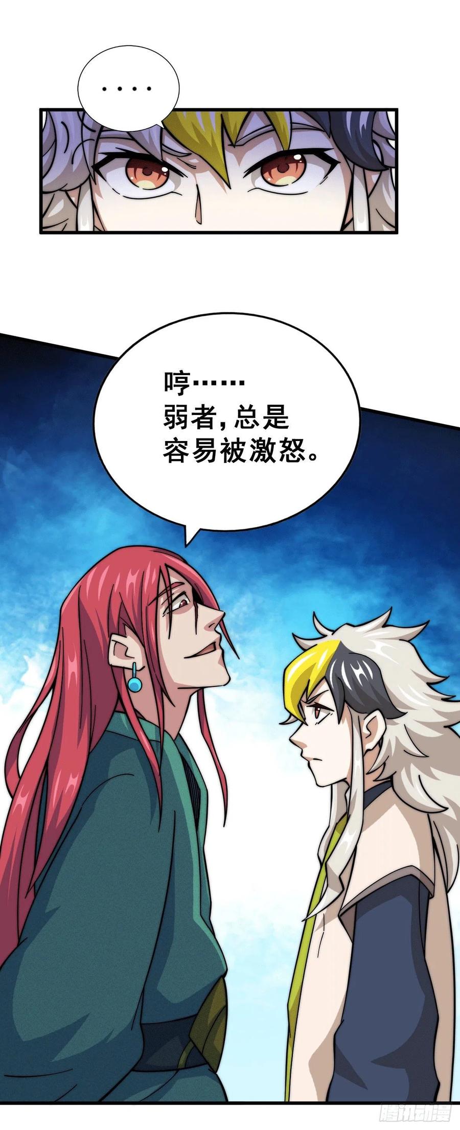第33话 炸天帮叶北约架易先生46