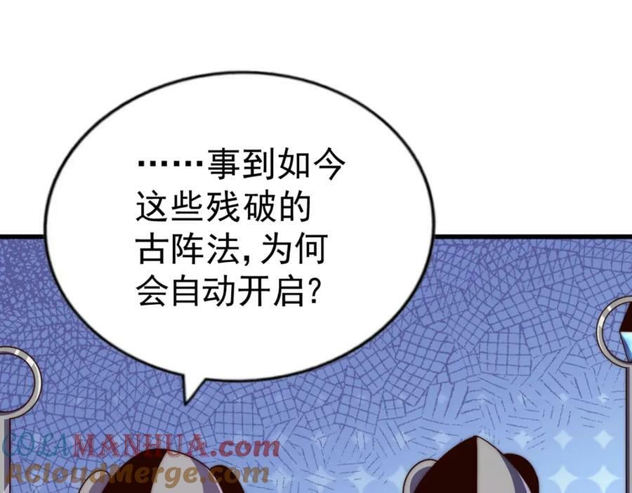 第218话 击破古阵法60