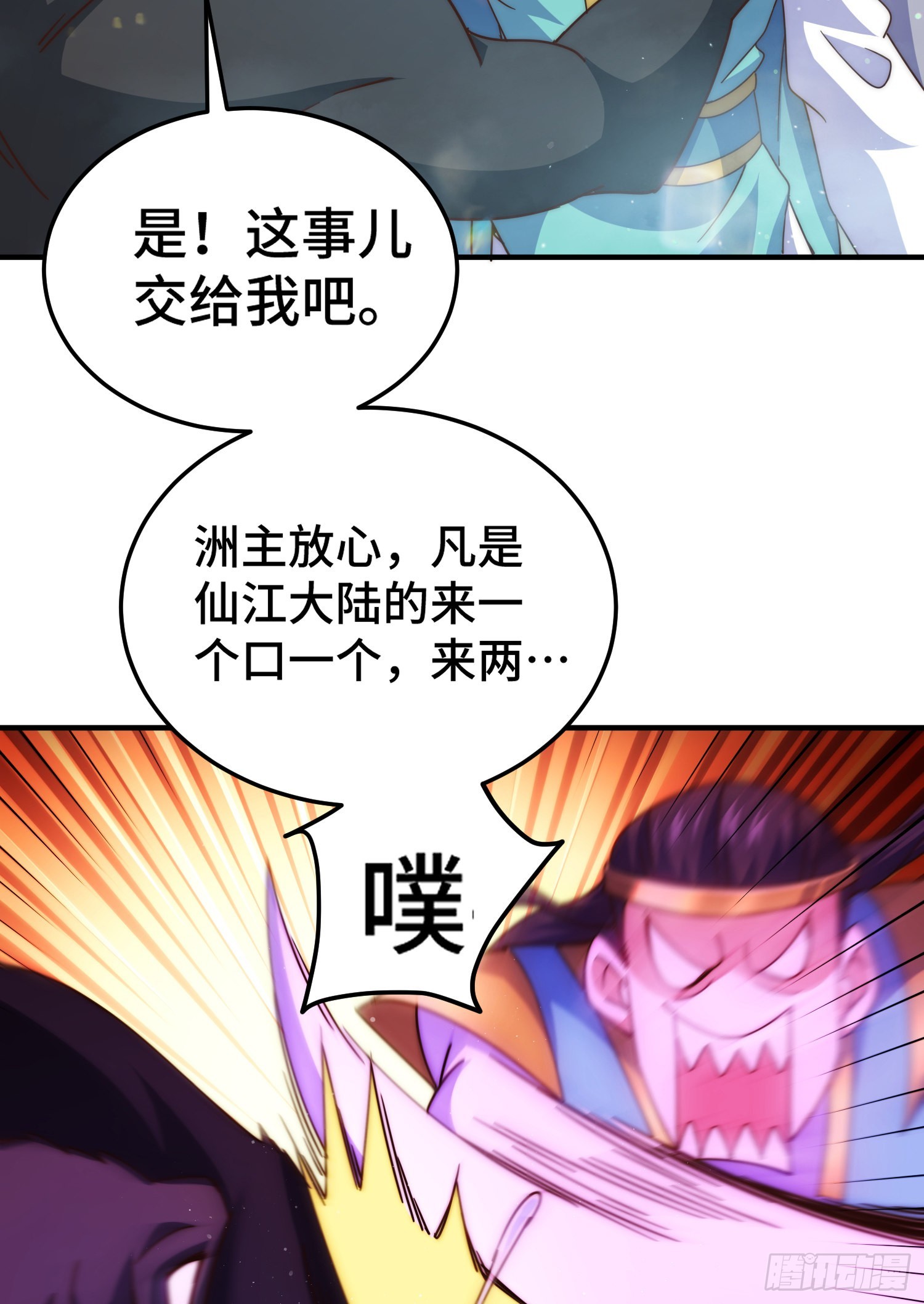 第139话 宗主长老全丢啦！2