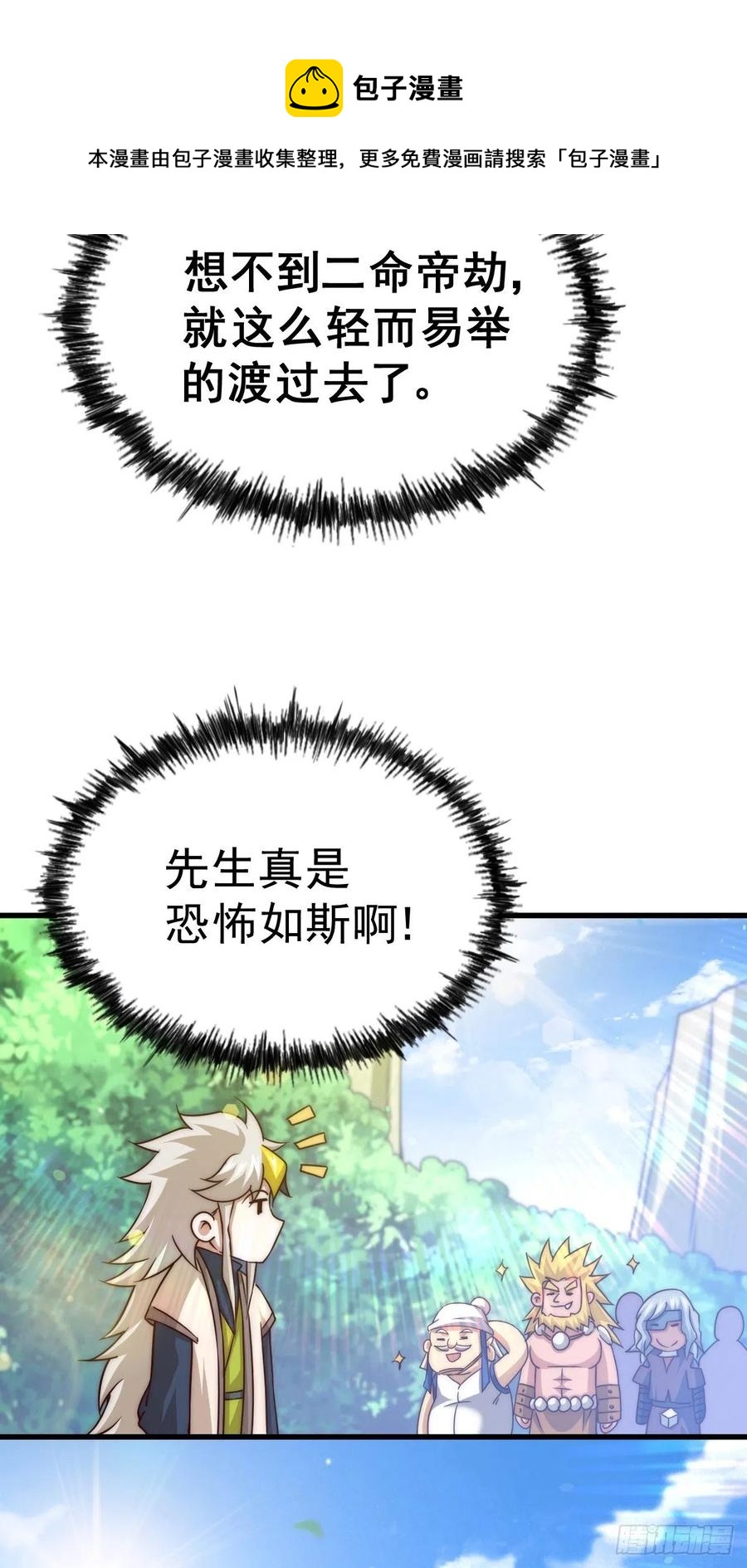 第91话 易先生吓退天道！16