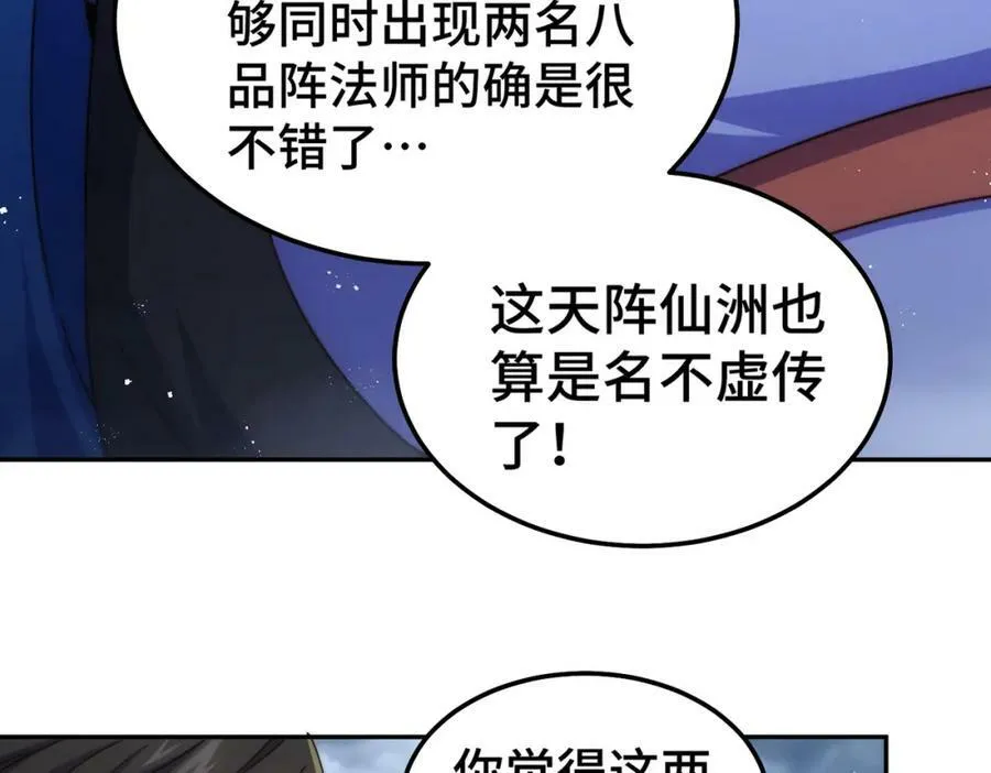 第222话 天阵阁大宴223