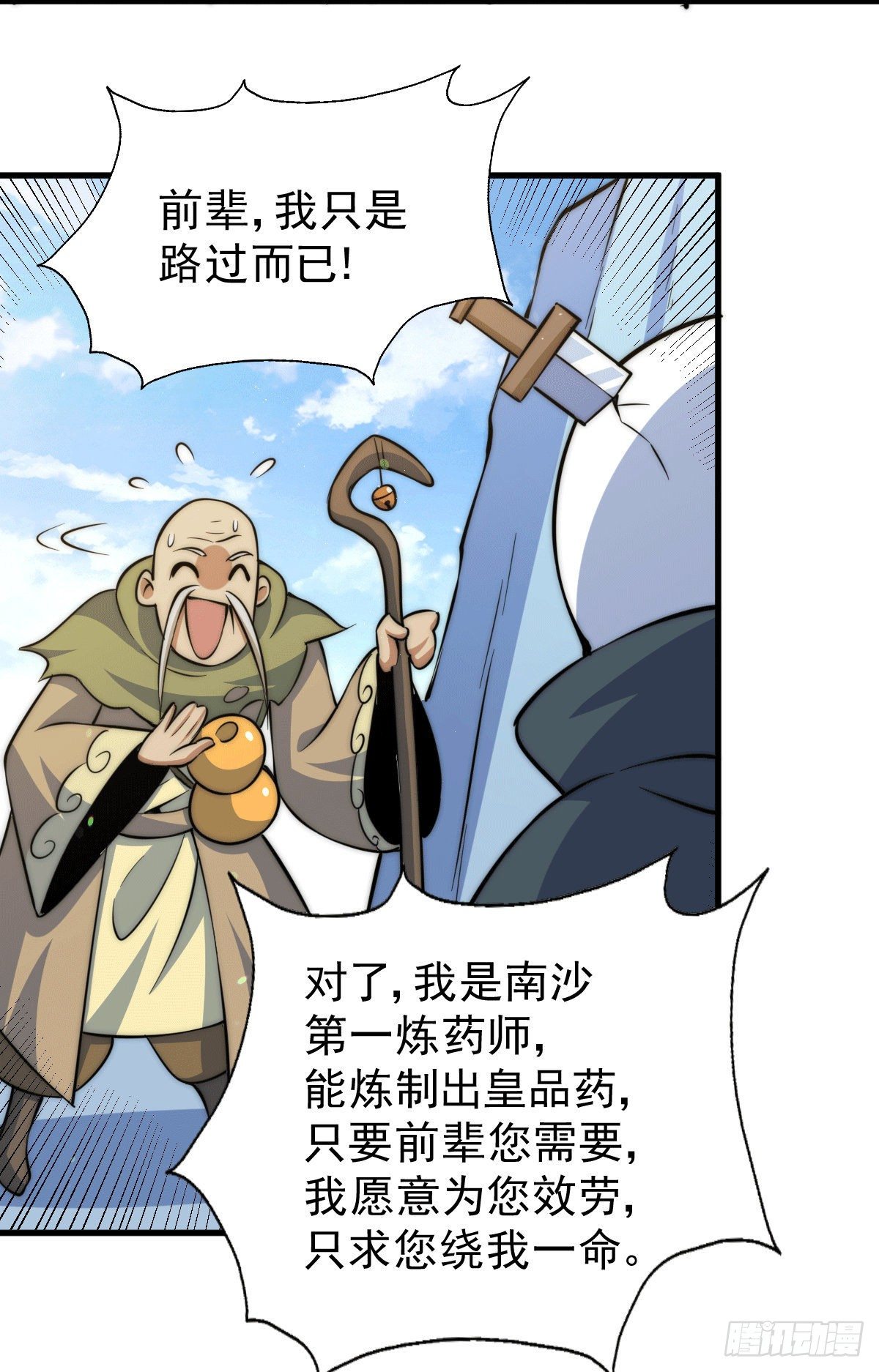 第28话 易先生是神！46