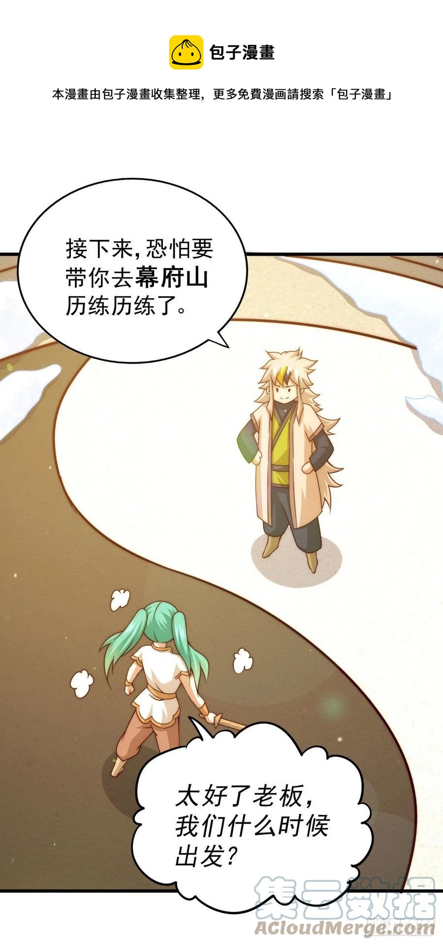 第79话 带大哥搞钱！28