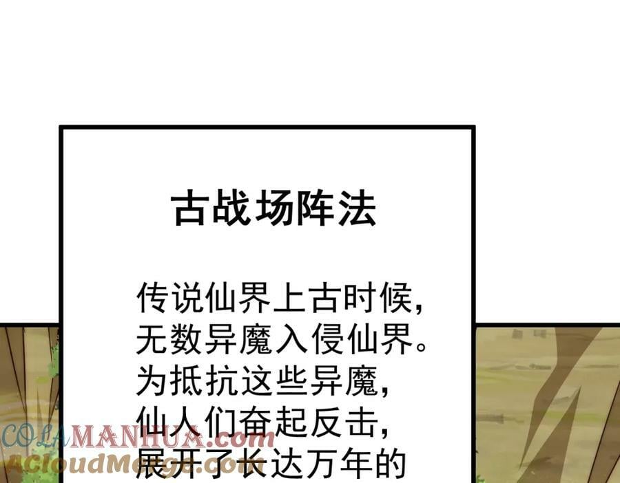 第218话 击破古阵法56