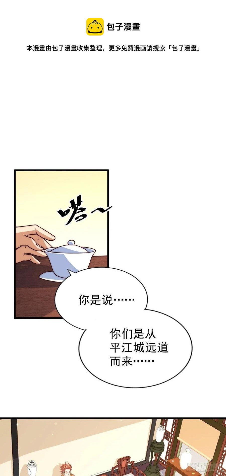 第98话 抢亲行动4