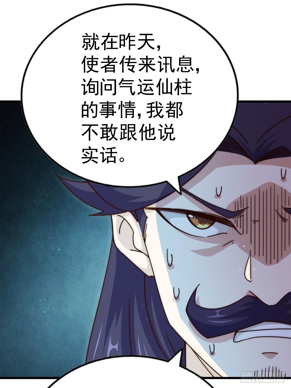 第191话 星象之力 启！7