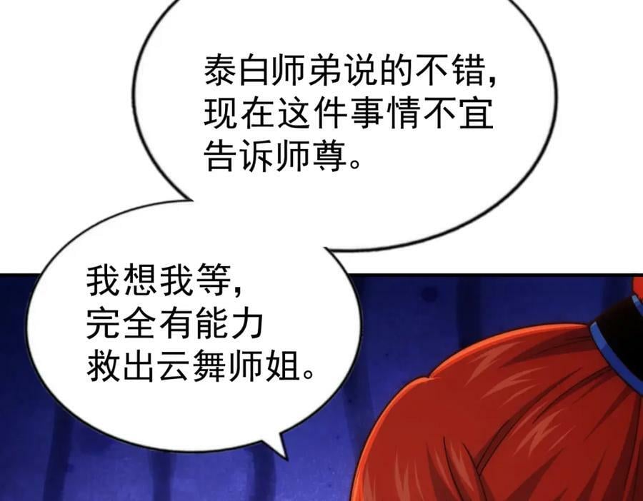 第230话 救出云舞师姐！79
