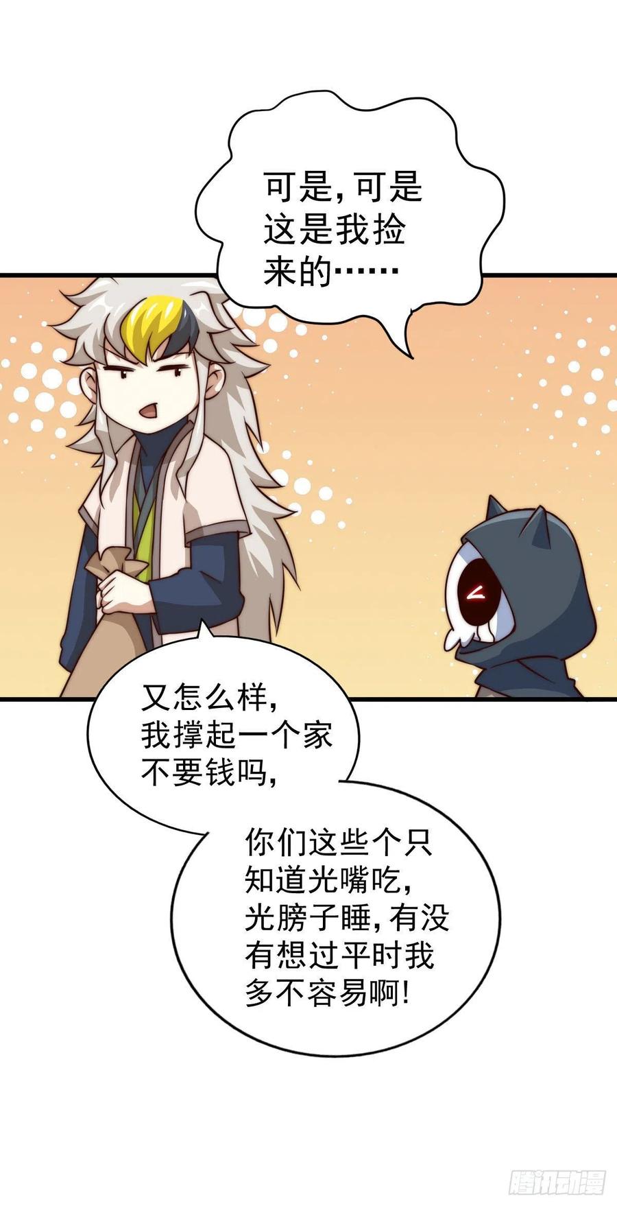 第82话 到手的钱钱又没了37