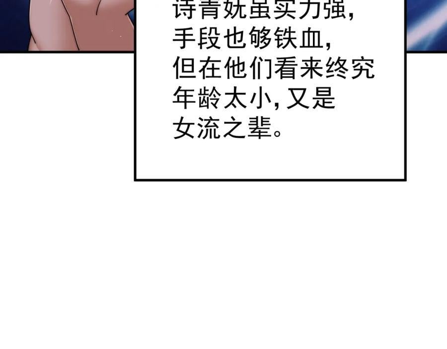 第240话 让诗青妩下台！175