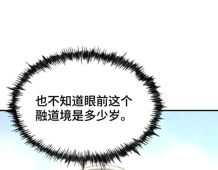 第271话 融 粪之大道15