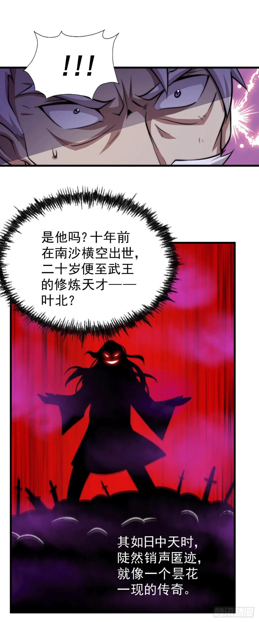 第33话 炸天帮叶北约架易先生8