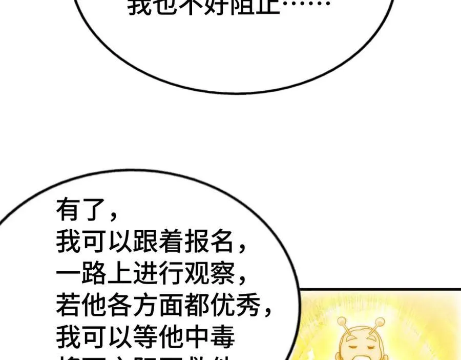 第303话 请务必毒死我！14