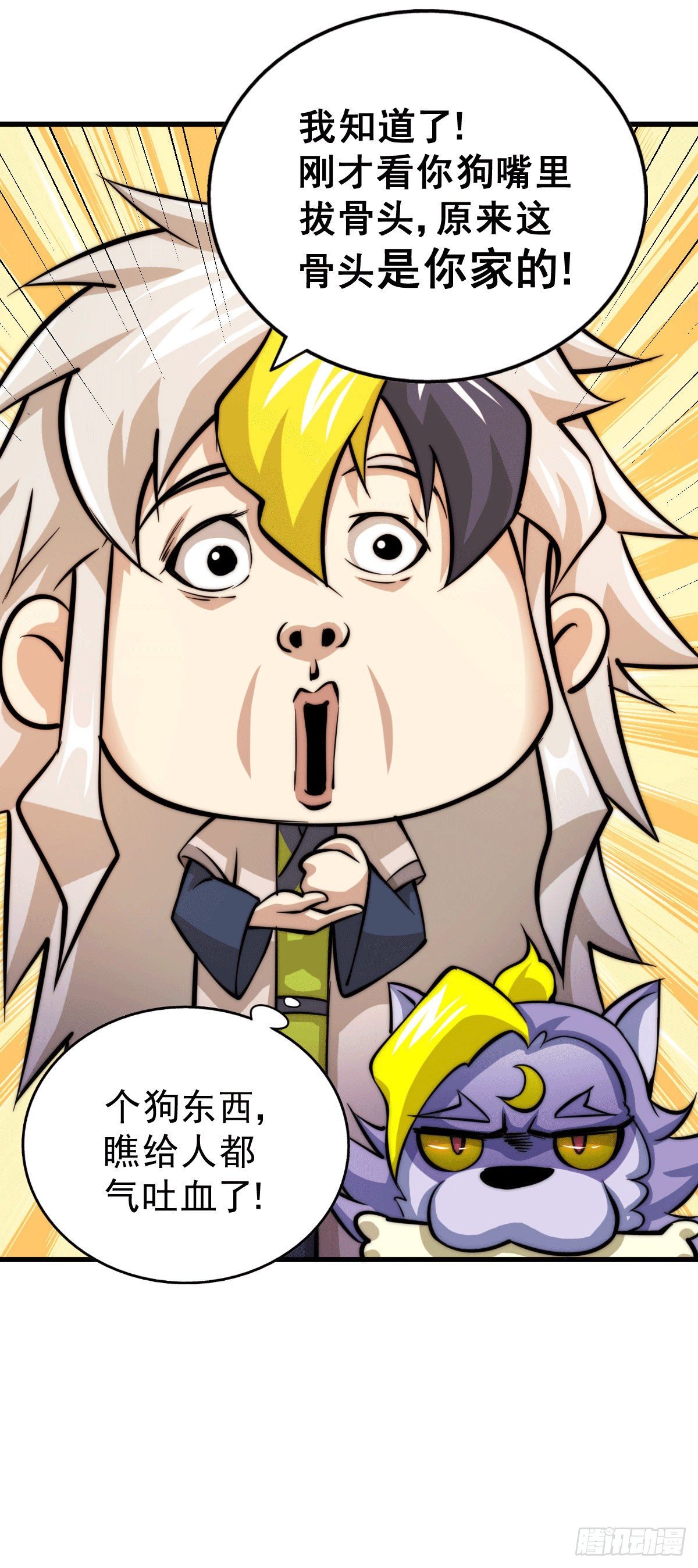 第15话 易枫惹怒玄武宗29
