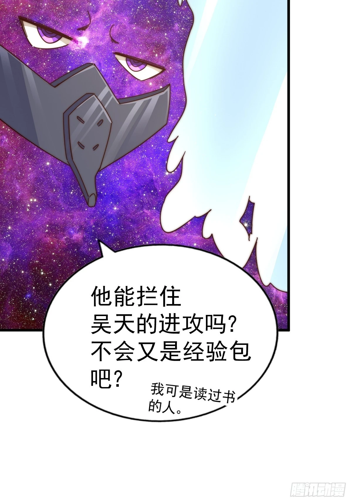 第191话 星象之力 启！30