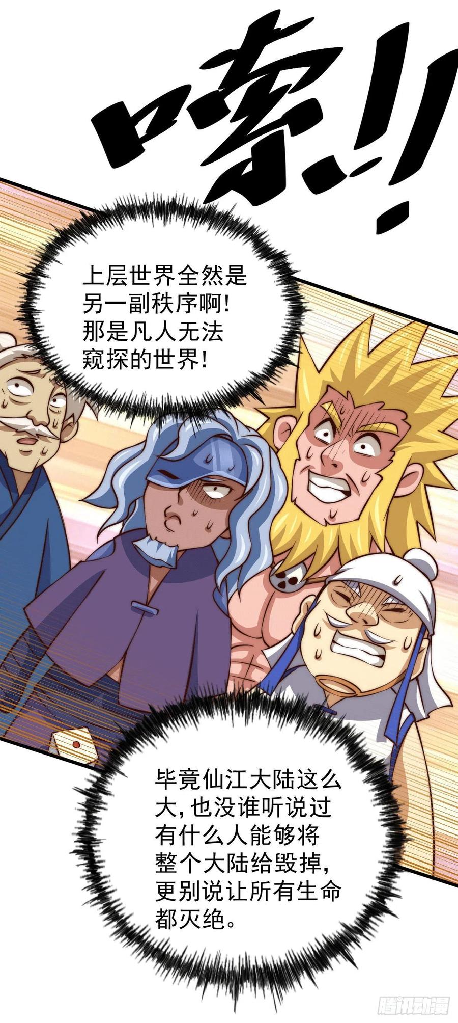 第60话 妖尊敖庆的嚣张26