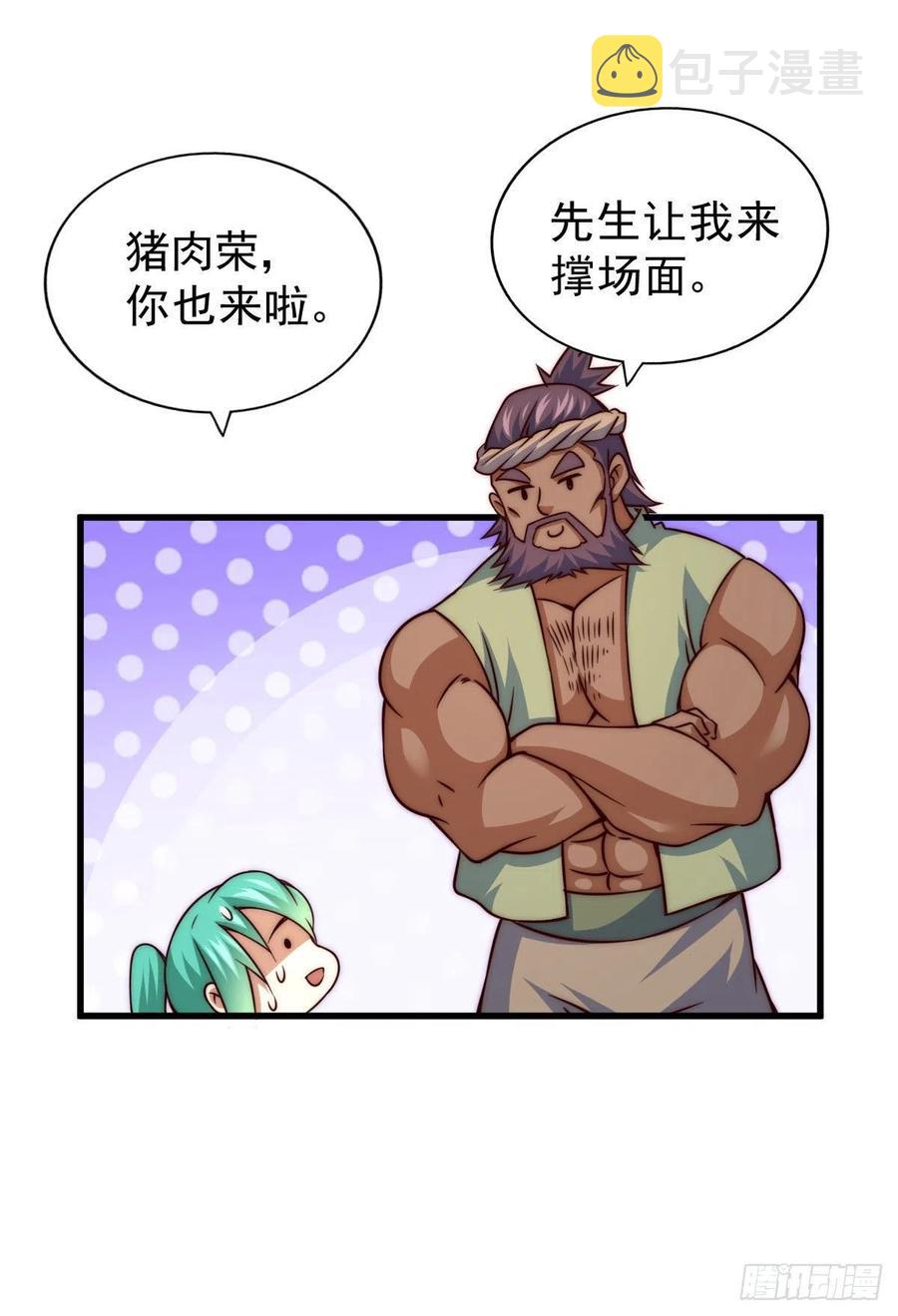 第84话 易先生要去提亲！29