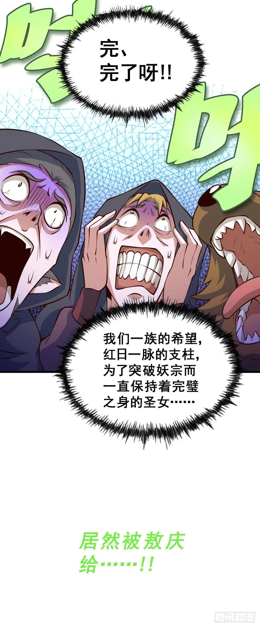 第55话 圣女失身了！17
