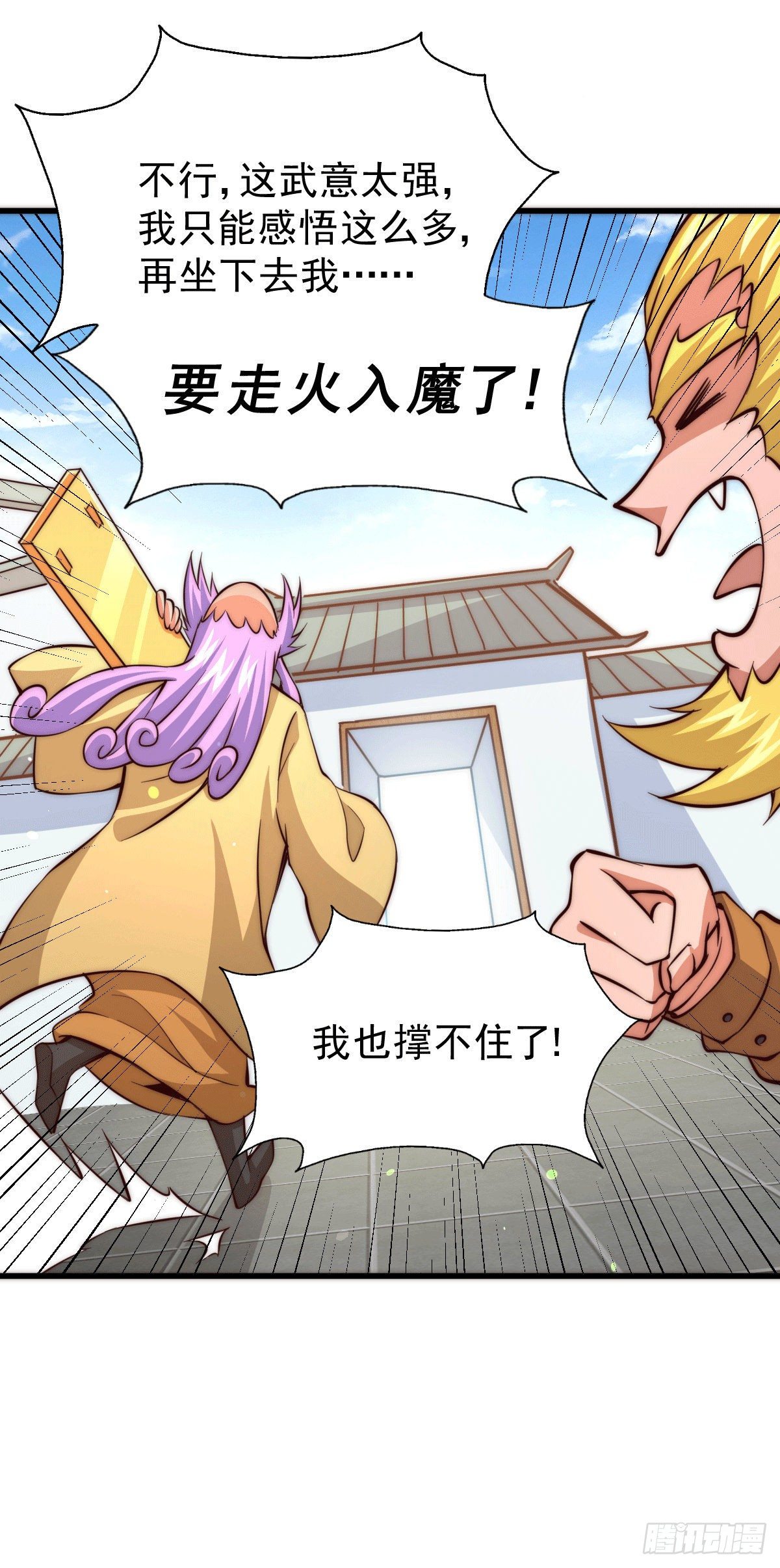 第17话 不能辜负易前辈好意！23