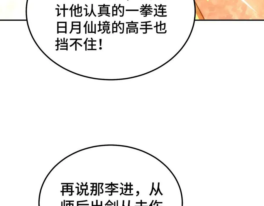 第212话 成为地仙113