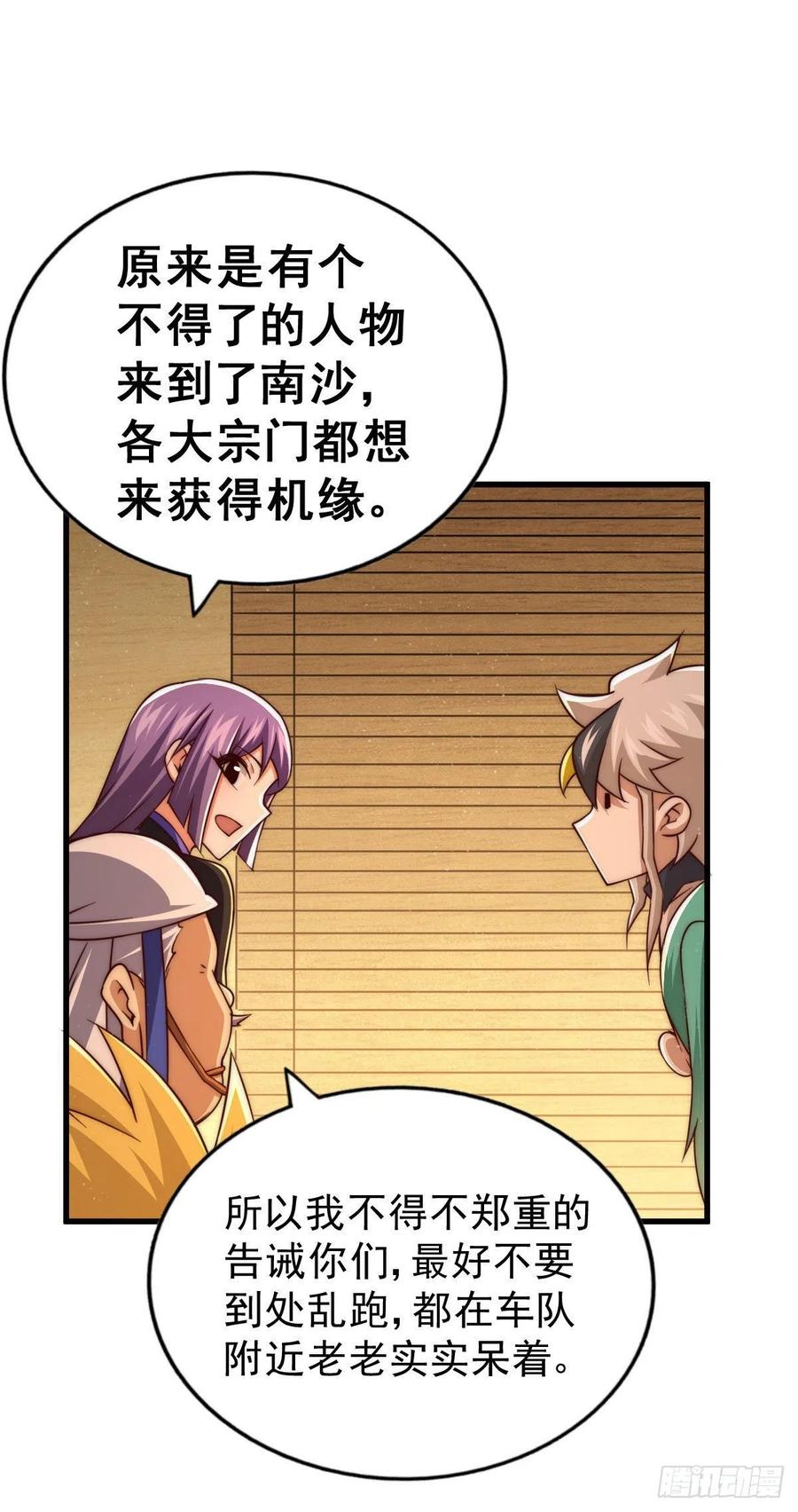 第86话 易先生带着机缘来了！38