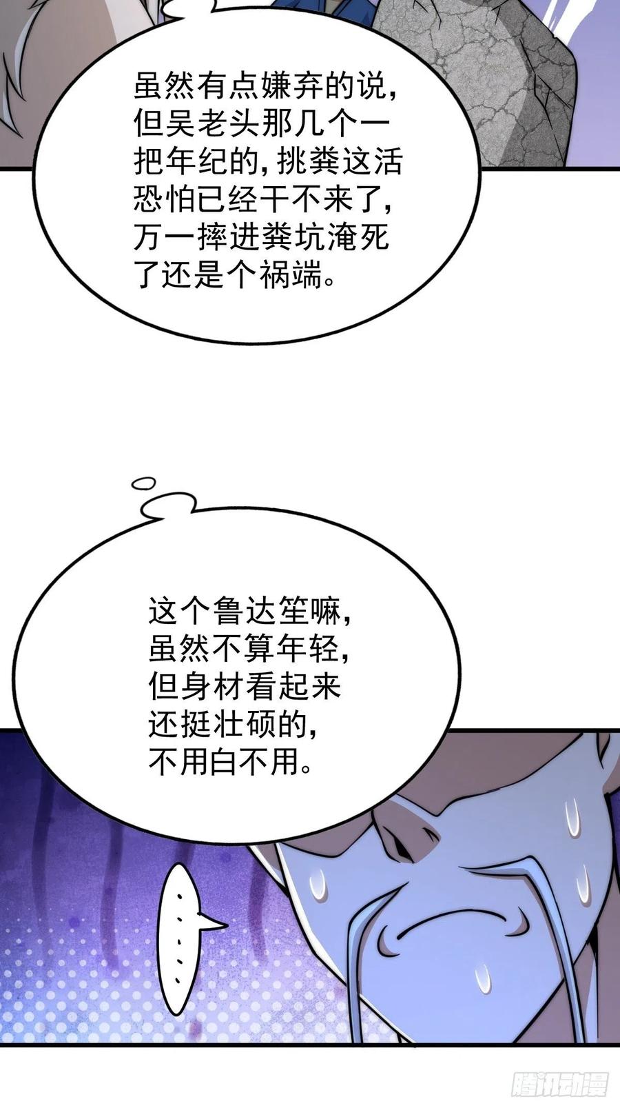第50话 远古神脉！2