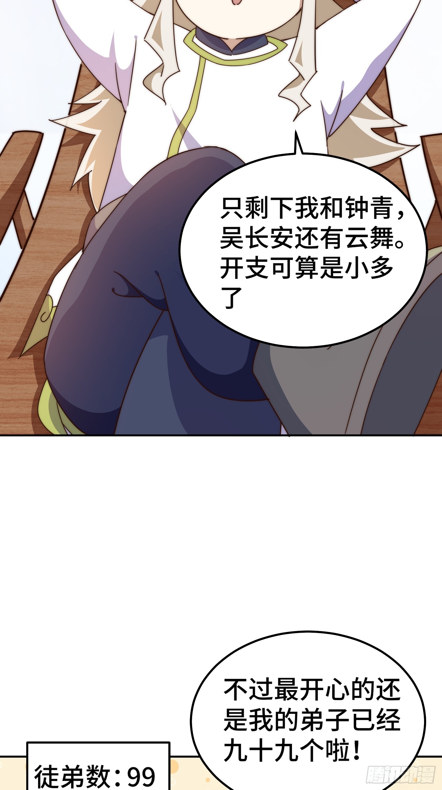 第182话 收徒进度99%89