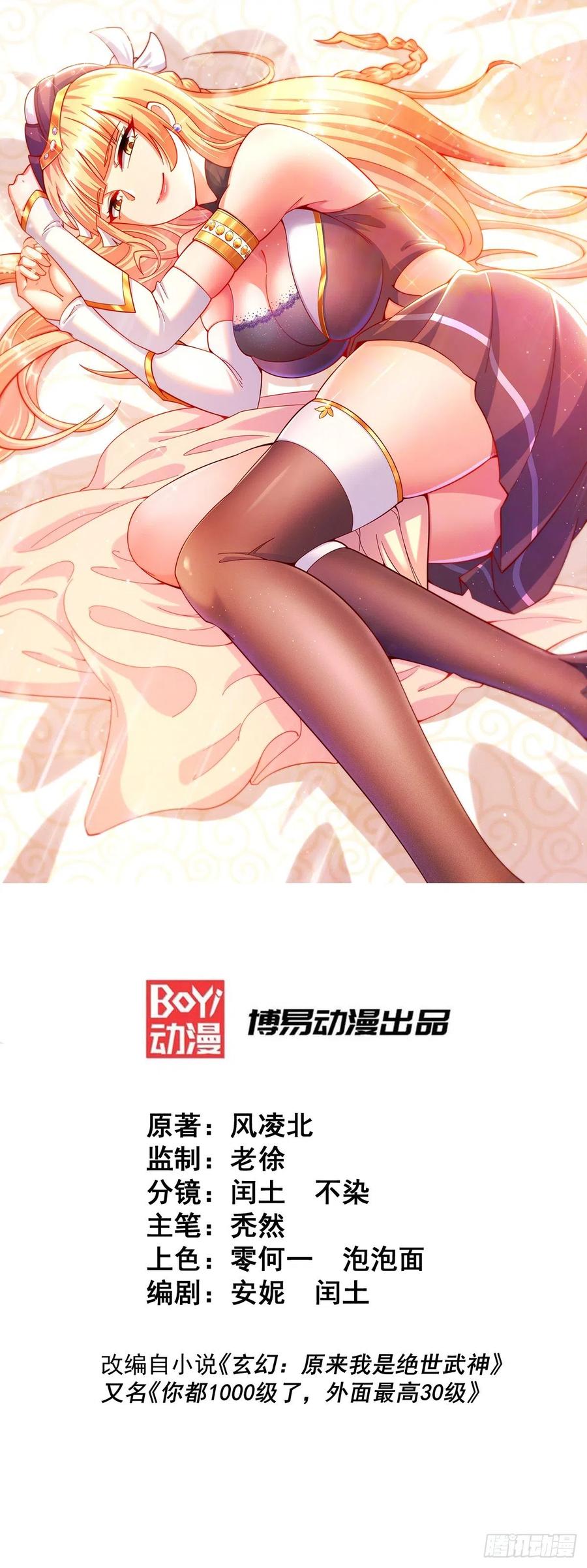 第73话 一切都是易先生的安排5