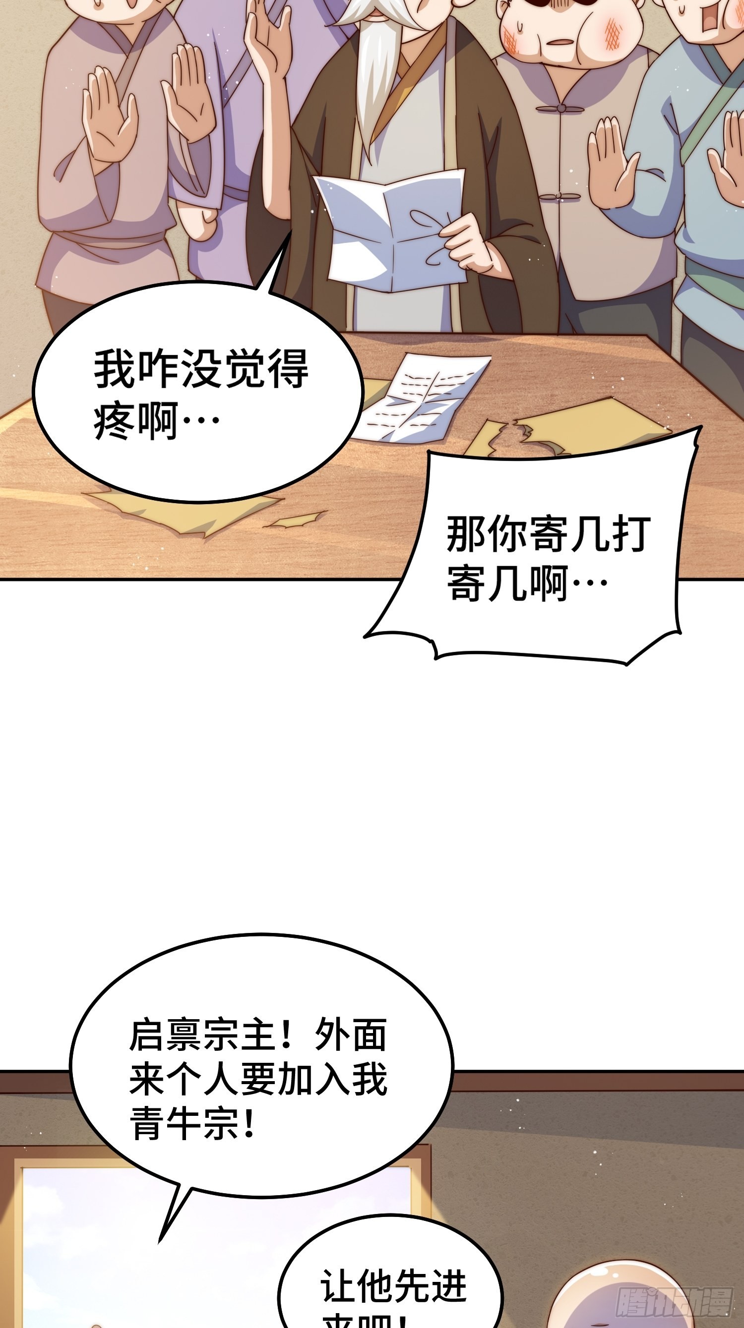 第156话 请叫我杂役之王！57