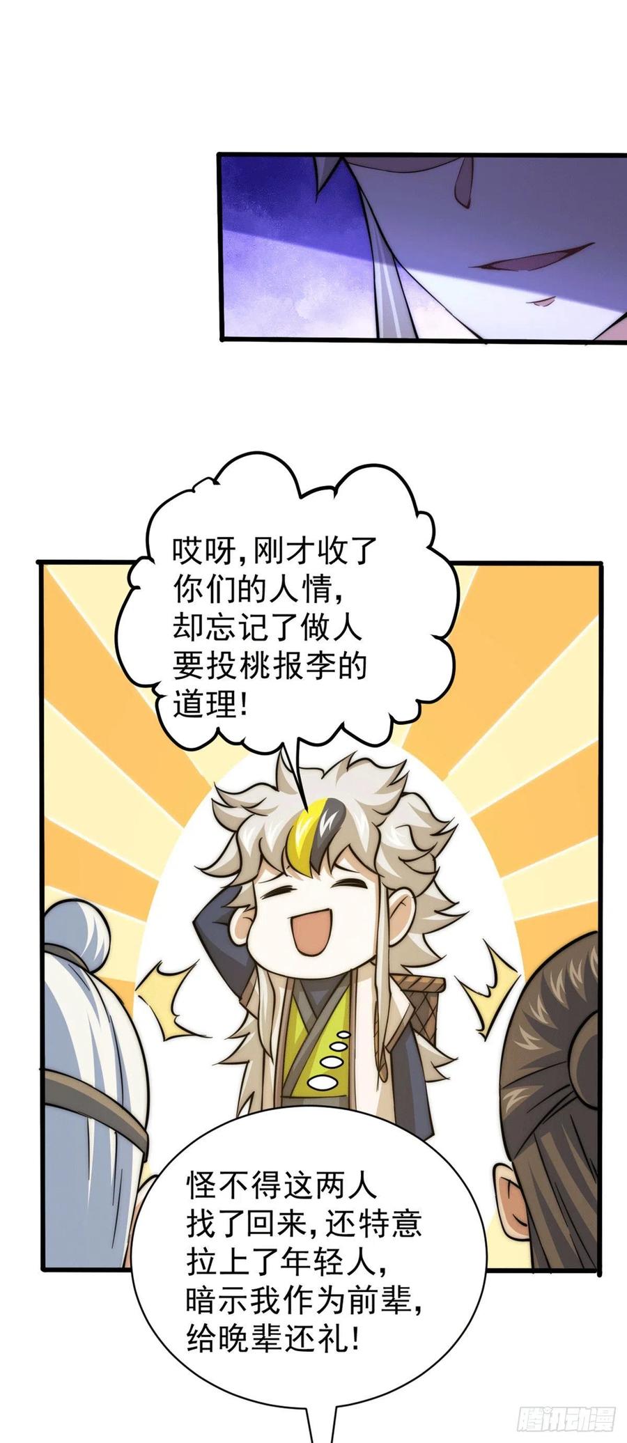 第46话 丢了易先生给的机缘5