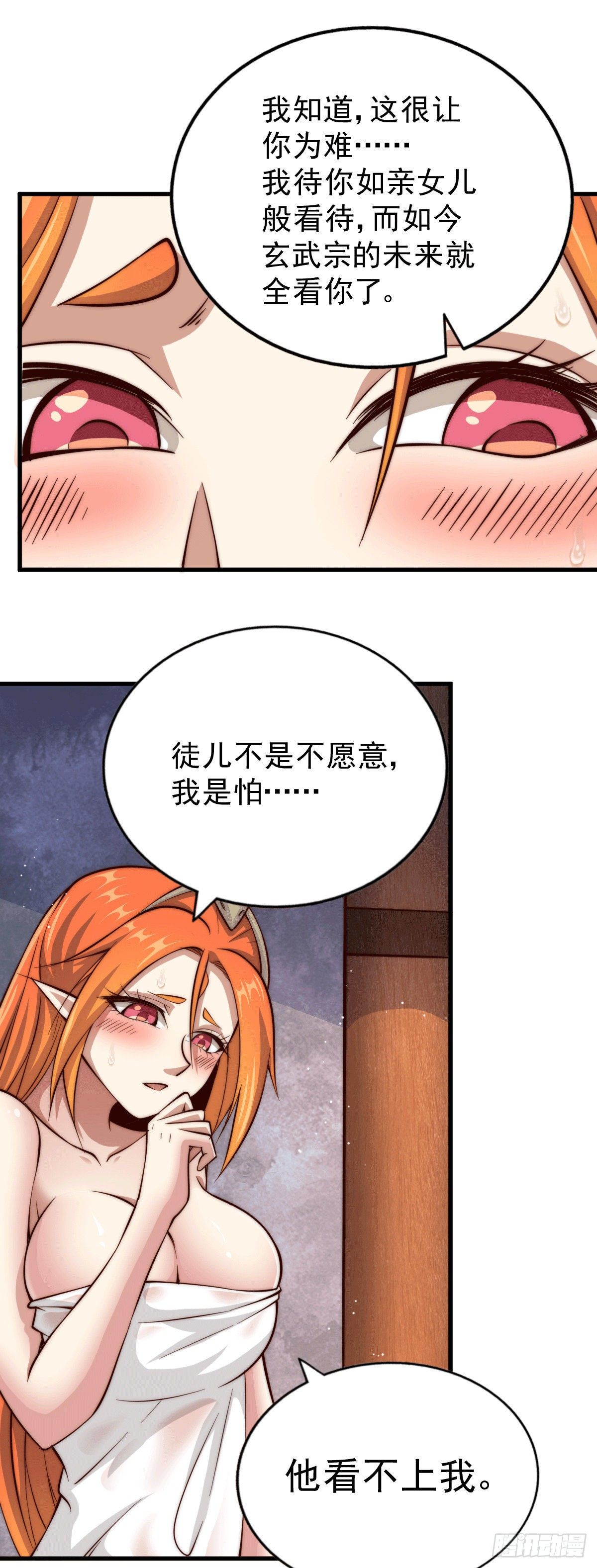 第19话 靠美色诱惑易先生！31
