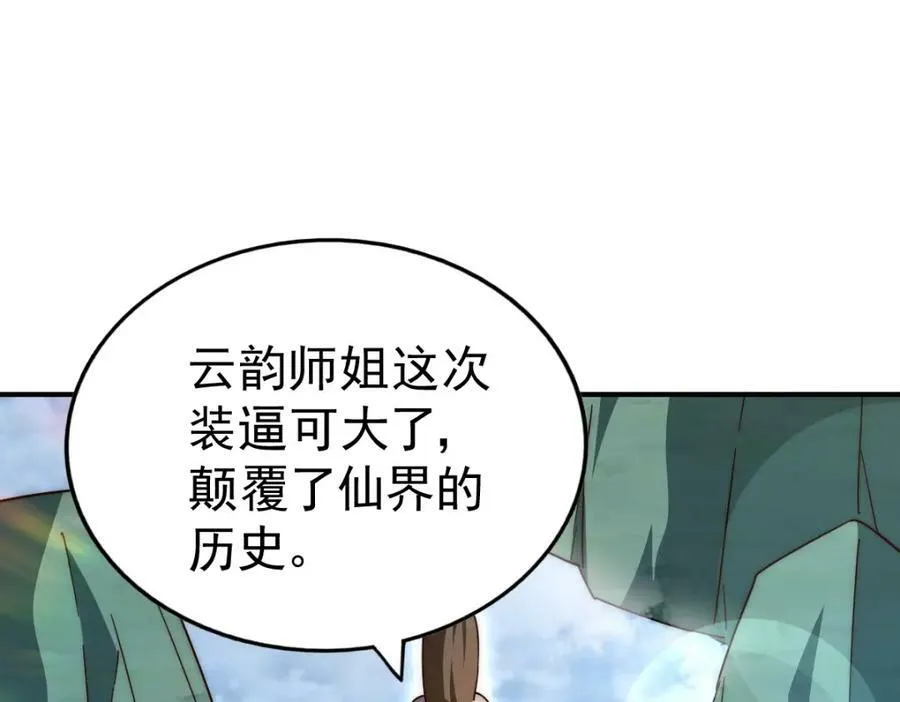 第229话 作死的天之仙殿103