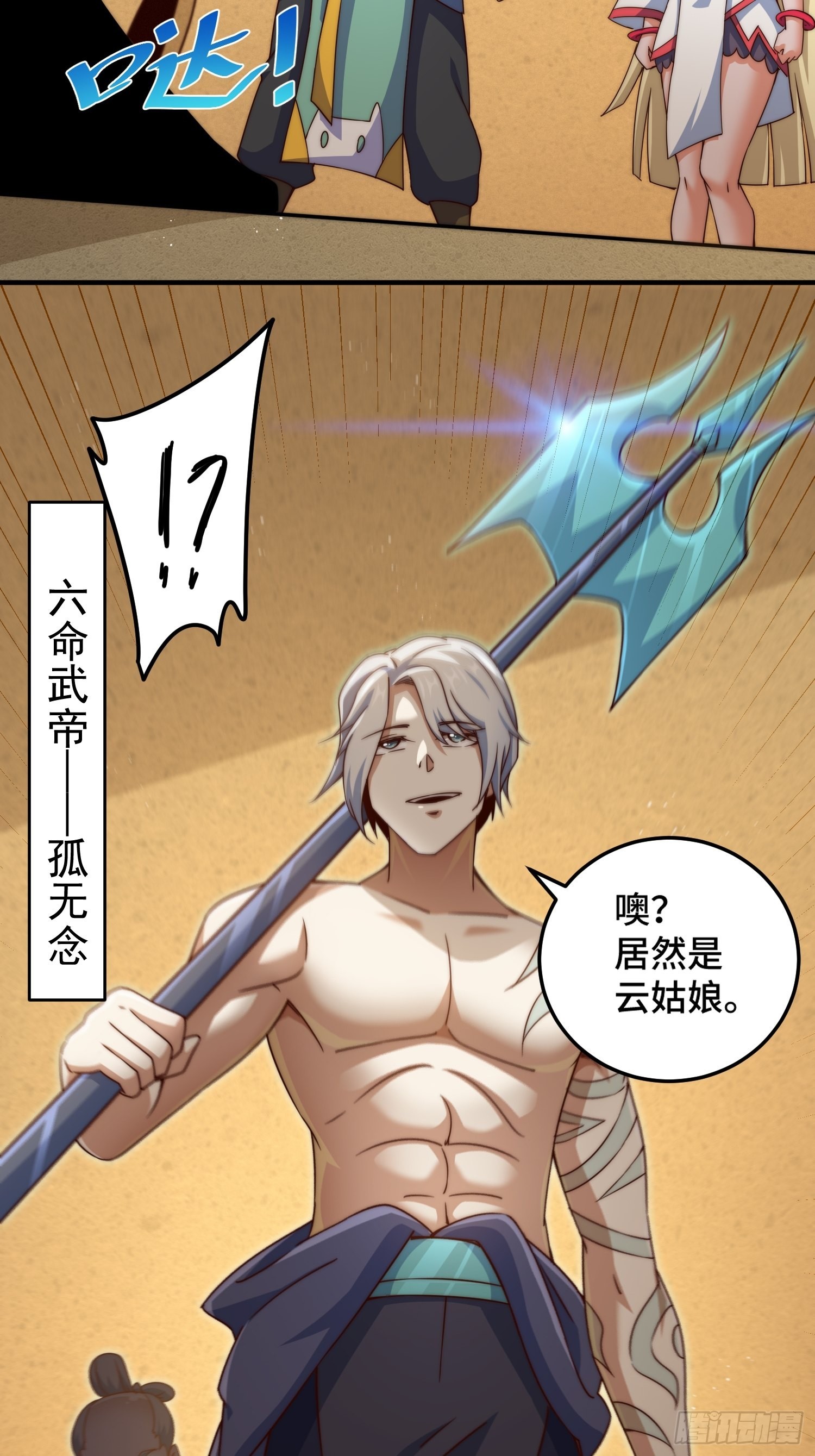 第116话 宝藏男人19