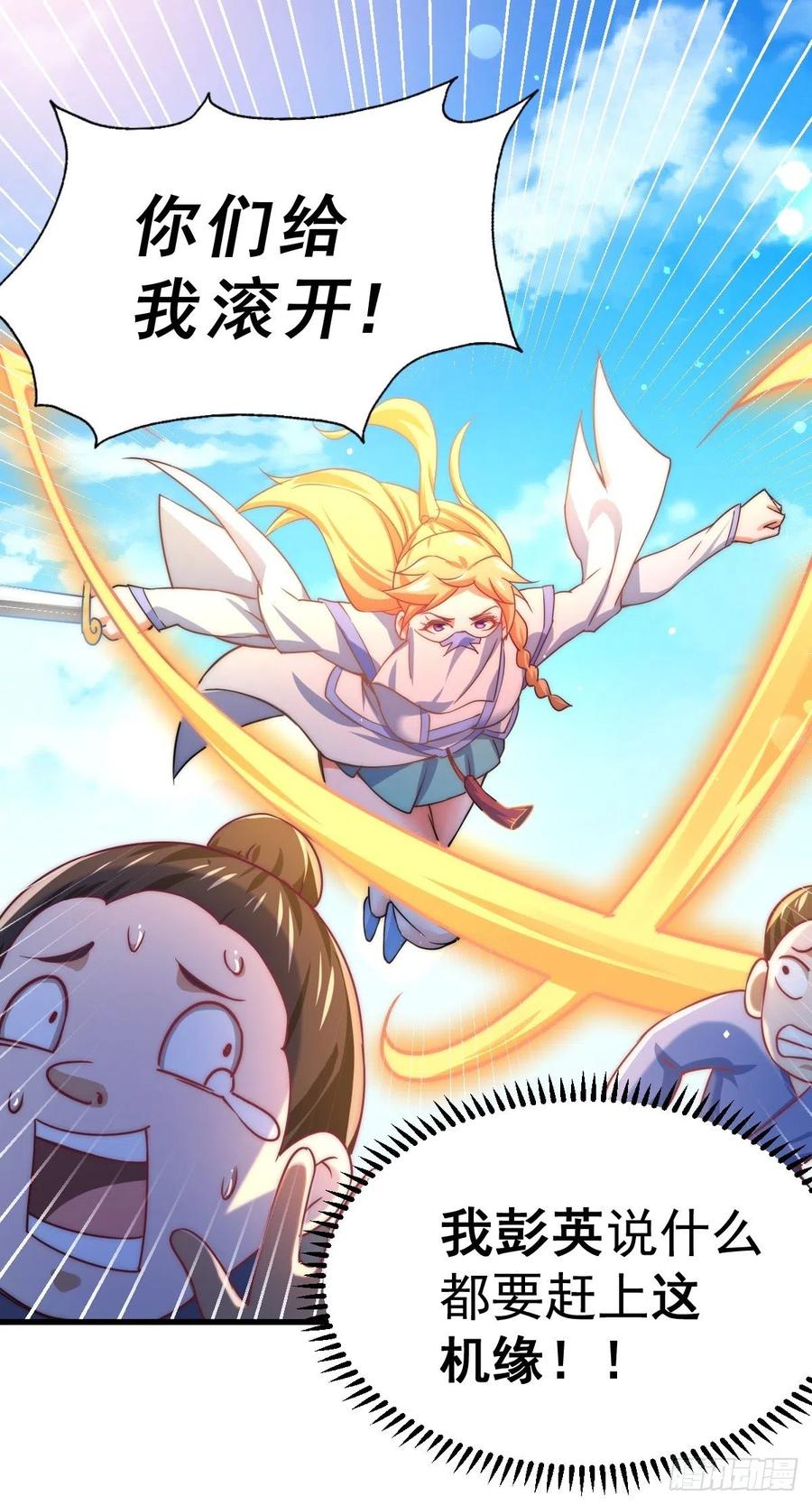 第91话 易先生吓退天道！70