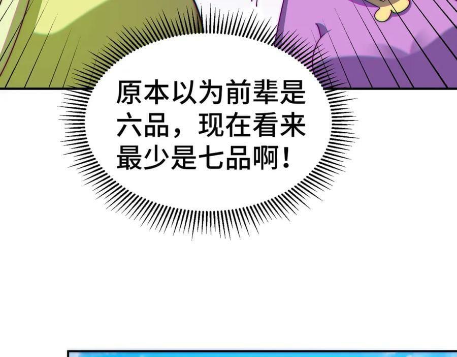 第220话 八品阵法师90
